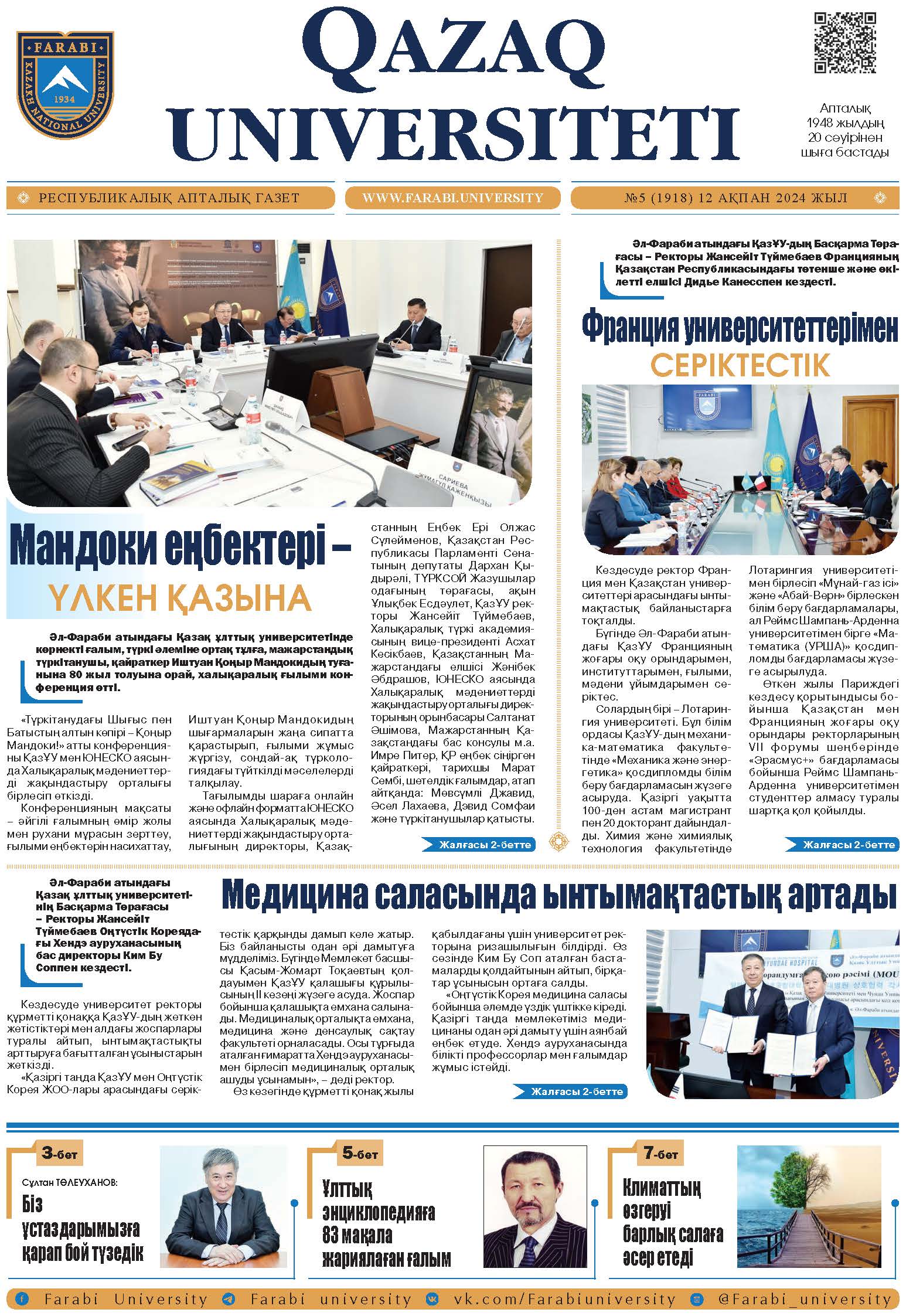 №5 12 ақпан 2024.pdf